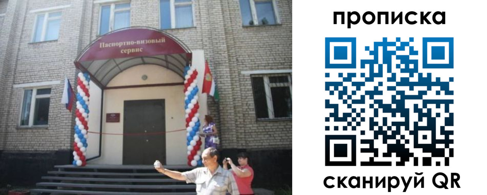 купить прописку в Железногорске