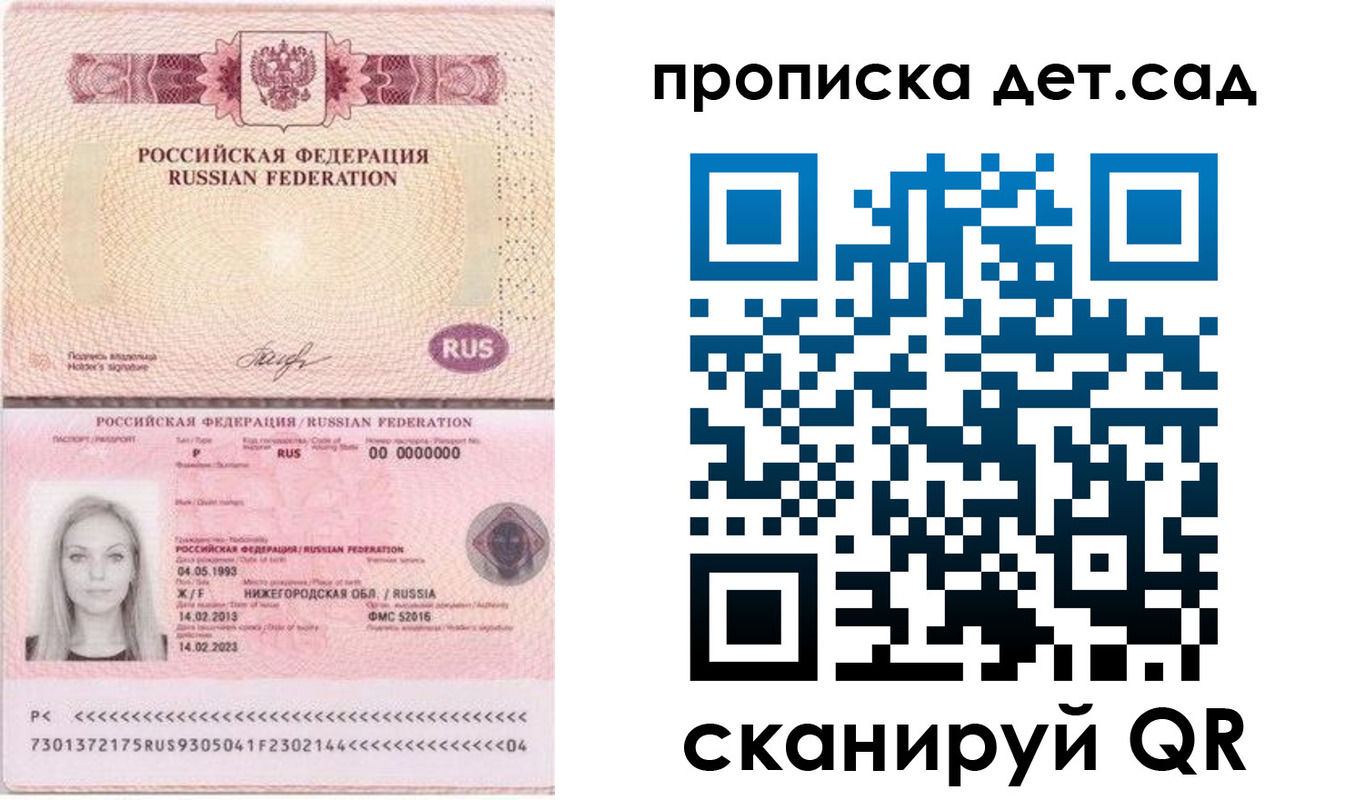 прописка для кредита в Железногорске