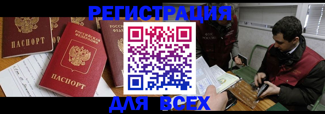прописка в Железногорске