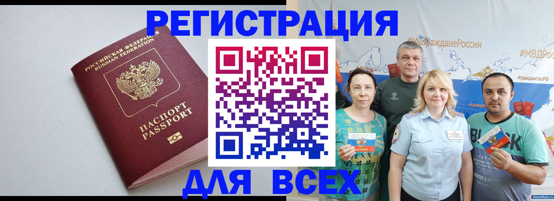 прописка паспорт в Железногорске